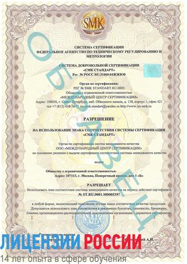 Образец разрешение Рыбинск Сертификат ISO/TS 16949